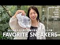 【スニーカー紹介】オトナはどう合わせる？オススメの選び方＆コーデ術【New Balance／adidas／NIKE etc...】