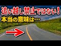 じつは黄色センターラインは追い越し禁止ではない?意外と知らない…センターラインの種類と車線境界線の正しいルールとは?黄色センターライン、右折は違反対象?運転免許学科試験対策