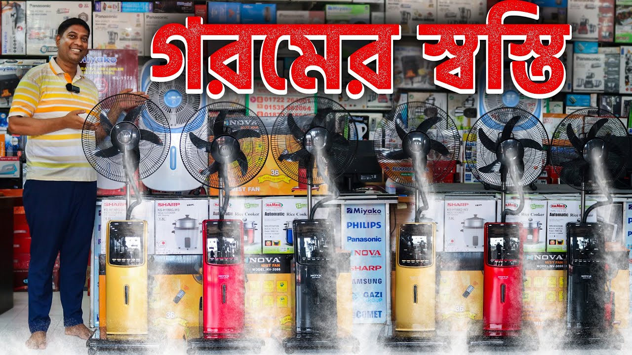 এক টানা ২৮ ঘণ্টা চলবে । Miyako & Nova Rechargable Mist Fan Price in BD