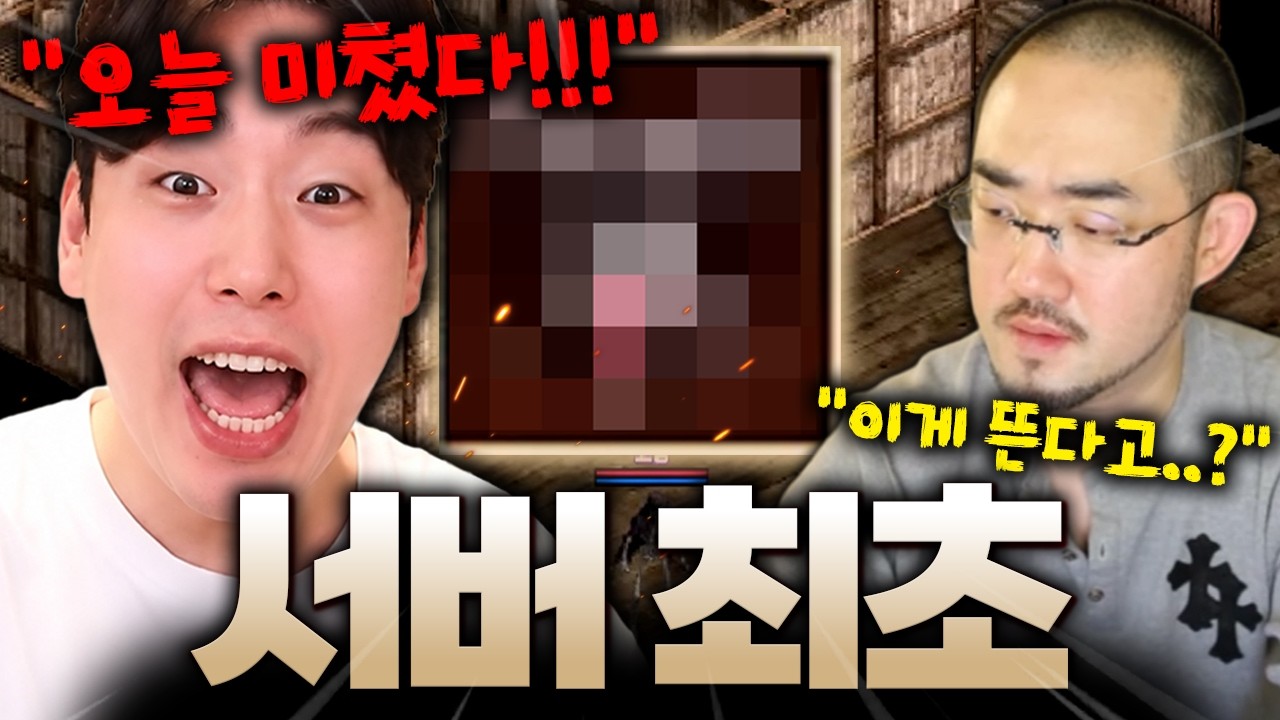 [리니지 클래식] 서버에 단 하나뿐인 아이템을 띄웠습니다!