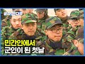 민간인에서 군인이 되는 첫날, 논산훈련소로 입대하는 과정│육군훈련소 신병교육대│한국기행│#골라듄다큐 Mp3 Song