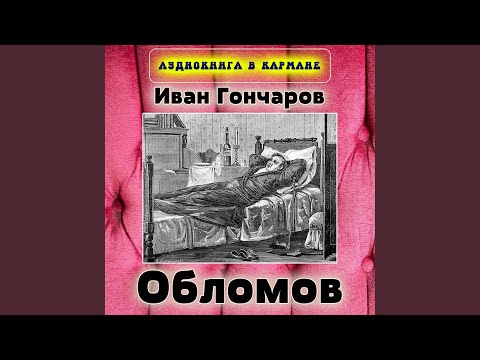 Аудиокнига в кармане, Максим Доронин - Глава X. Продолжение