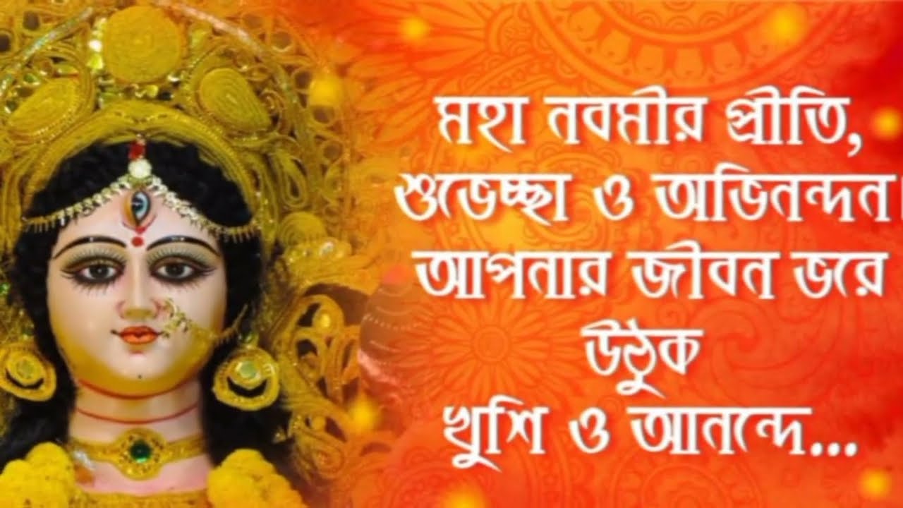 শুভ নবমী||Subho Maha Nabami Whatsapp Status||Maha Nabami Status||Durga Puja Status 2024