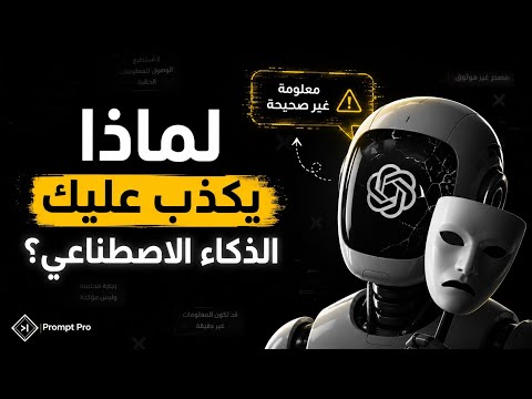 كيف تحول الذكاء الاصطناعي من مصفق لك إلى ناقد متخصص