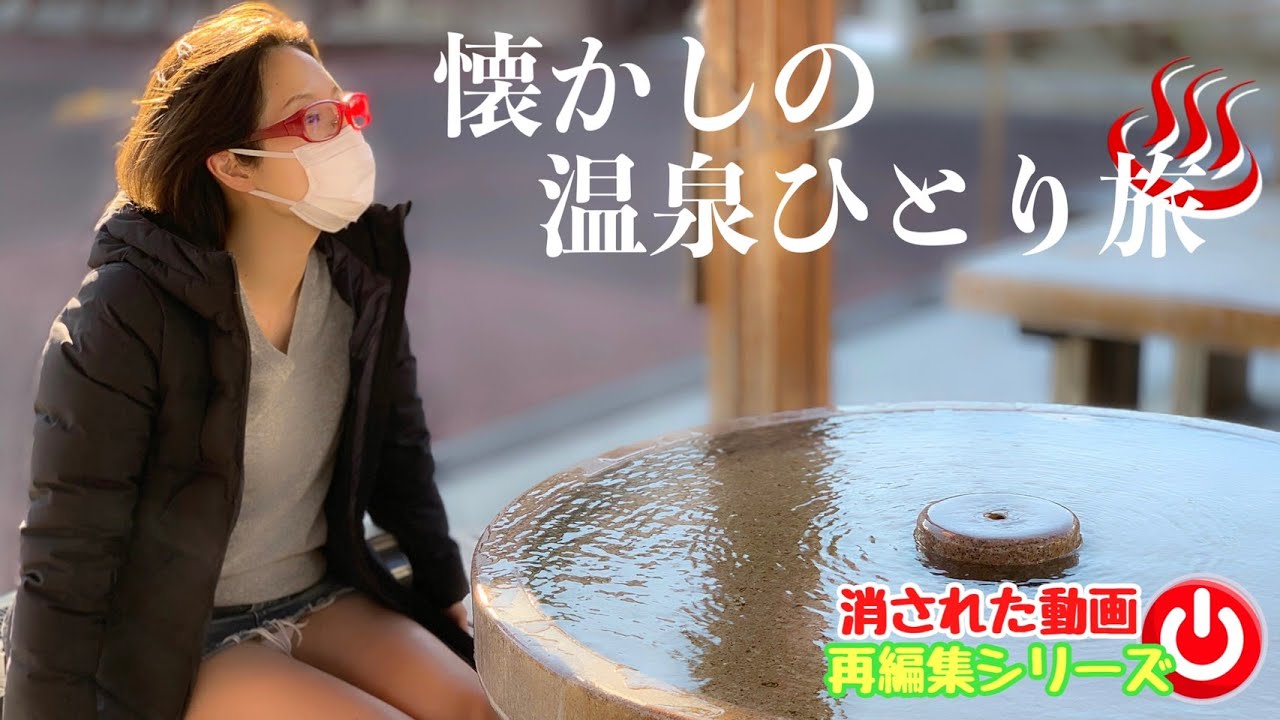消された動画 ミニスカートで足湯を満喫 こんなの他で見たことないぞ Youtube