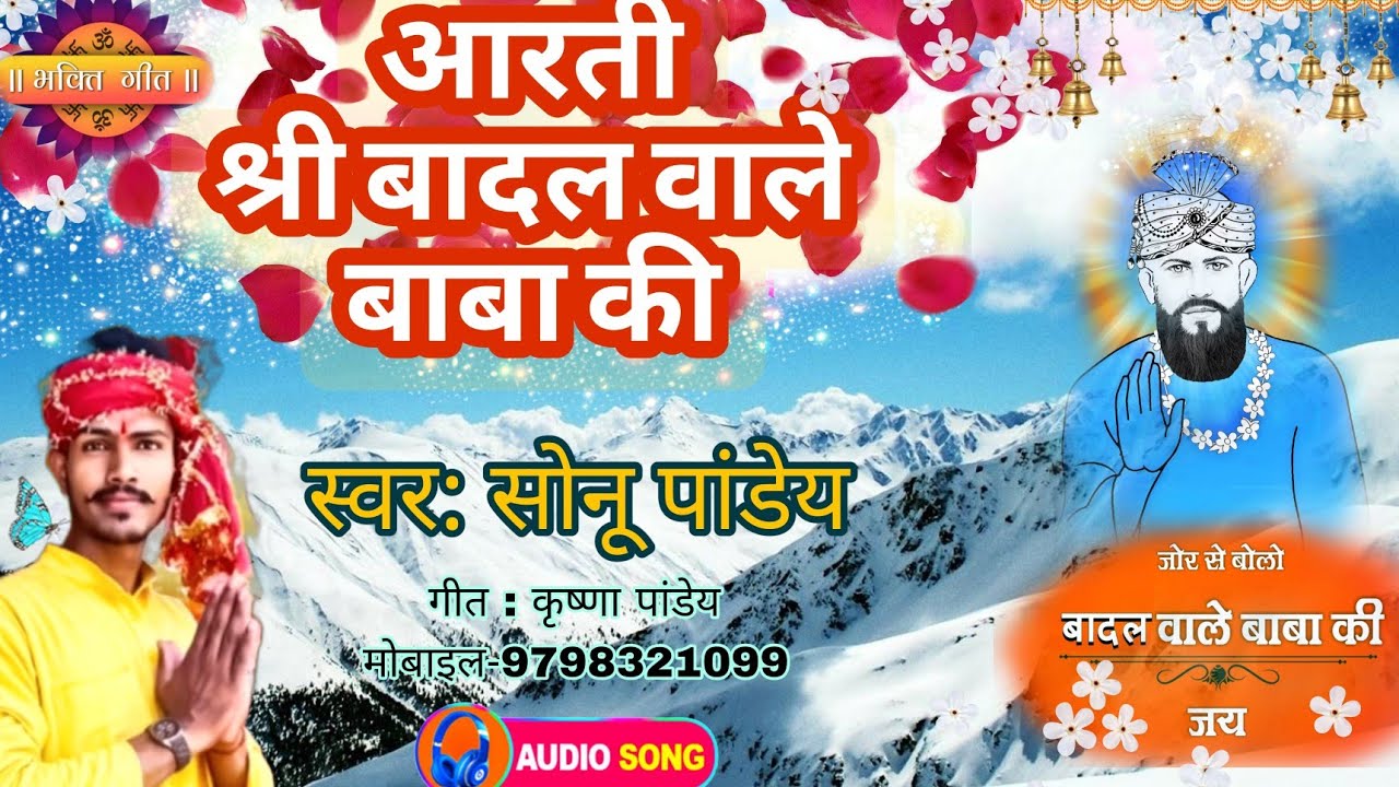 BADAL WALE BABA KI Aarti . सनातन धाम धमार भोजपुर - Badal Wale Baba