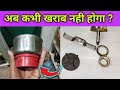 mixer jar ke socket kaise change kare | how to change mixer grinder jar socket | mixer jar repair