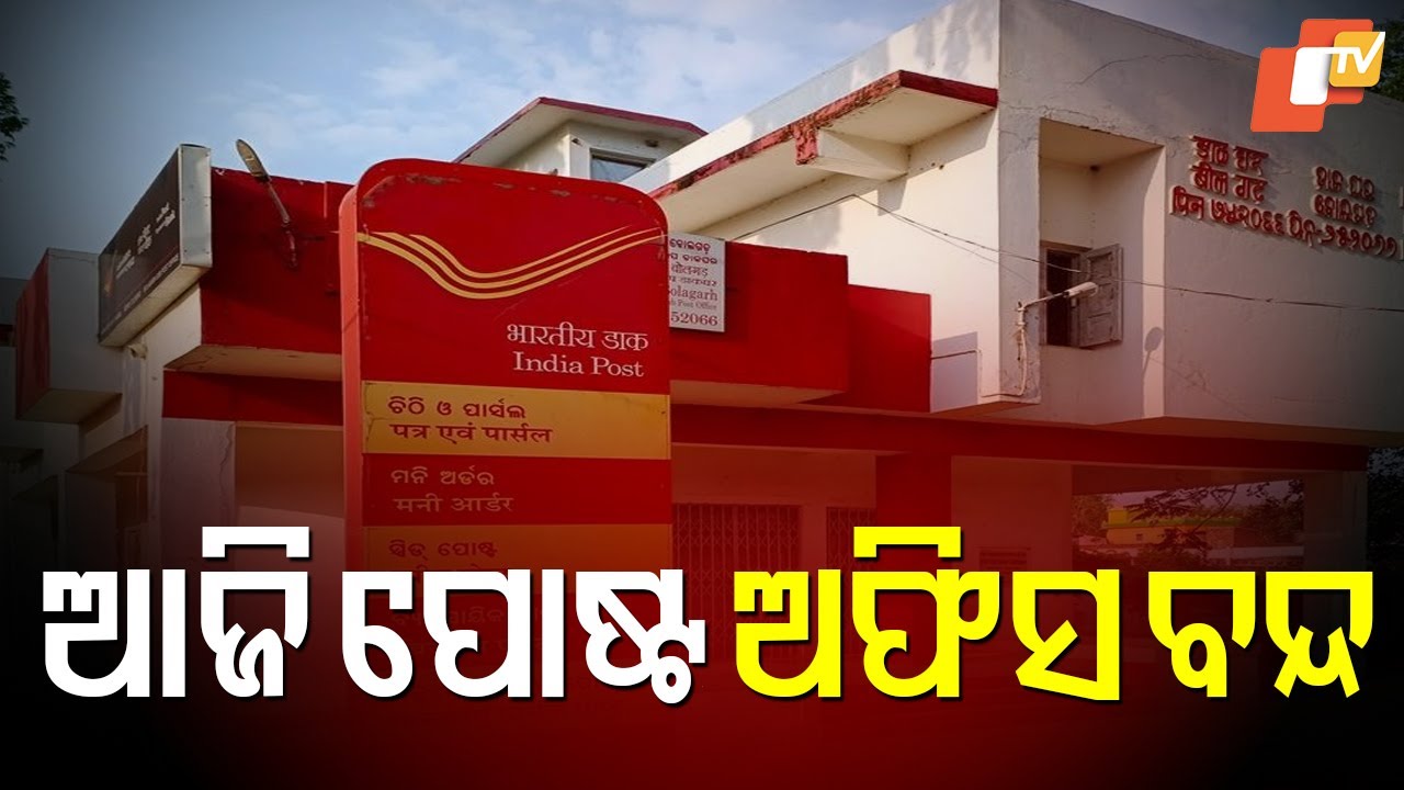 Post Offices Closed Today in Odisha for Software Upgrade and Staff Training