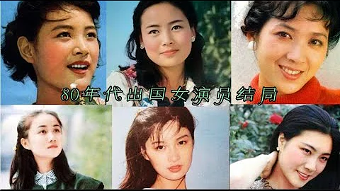 80年代赴美髮展的女演員陳冲定居國外 張瑜 龔雪回國 殷亭如最慘 - 天天要聞