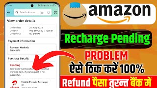 amazon pay recharge pending problem | how to solve amazon pay recharge pending problem