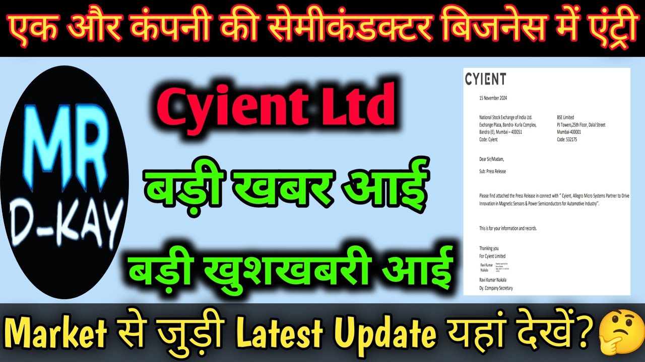 CYIENT Ltd Share latest news | CYIENT Q2 results 2025 | CYIENT Ltd की entry semiconductor में।