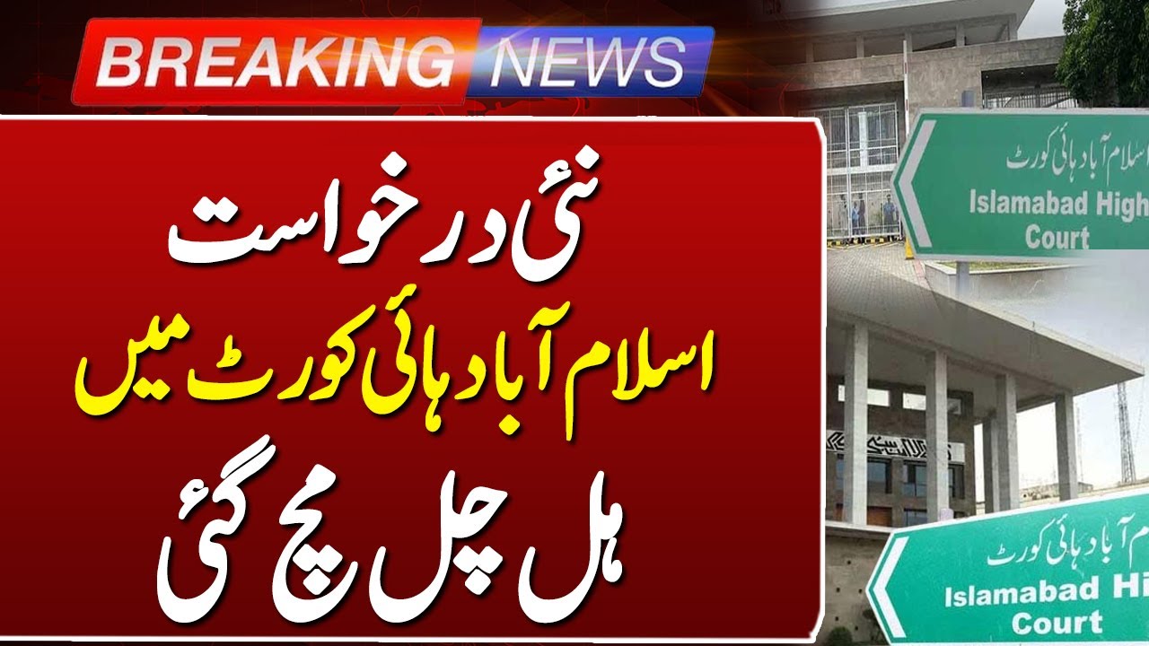 IHC Crisis: Five Judges Challenge Chief Justice’s Powers | Judicial Rift in Islamabad | Such News