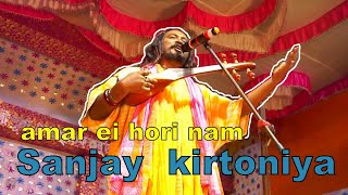 Amar Ei Horinam Jabe Sedin Sathe Go Sanjay Kirtoniya