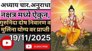 Shripad Shrivallabh Sankshipt Charitramrut Chapter-4