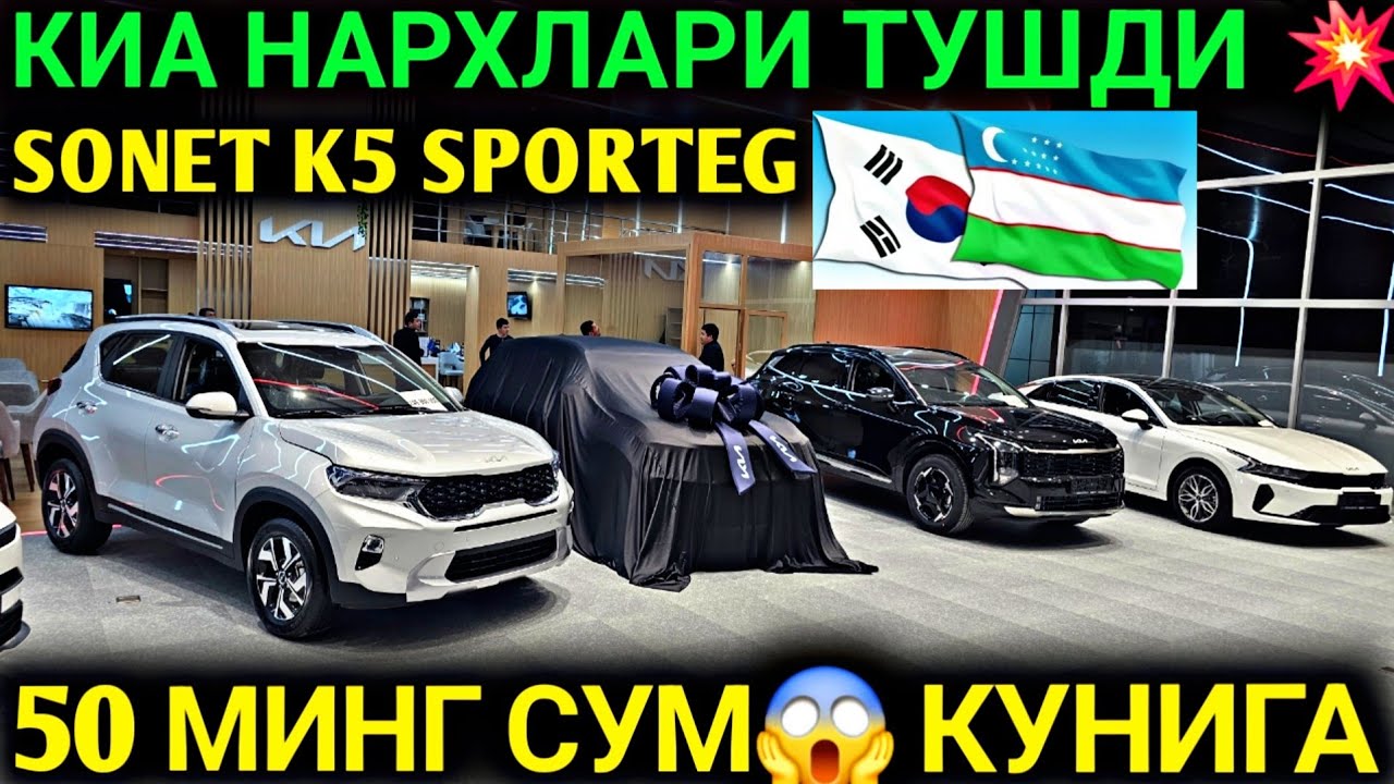 16-ЯНВАР КИА СОНЕТ КУНИГА 40 МИНГ СУМ КИА НАРХЛАРИ ТУШИБ КЕТДИ УРА КИА САЛОН НАРХЛАРИ 2026