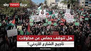 قيادات حركة حماس تستهدف الأردن مجددًا بتصريحات استفزازية
