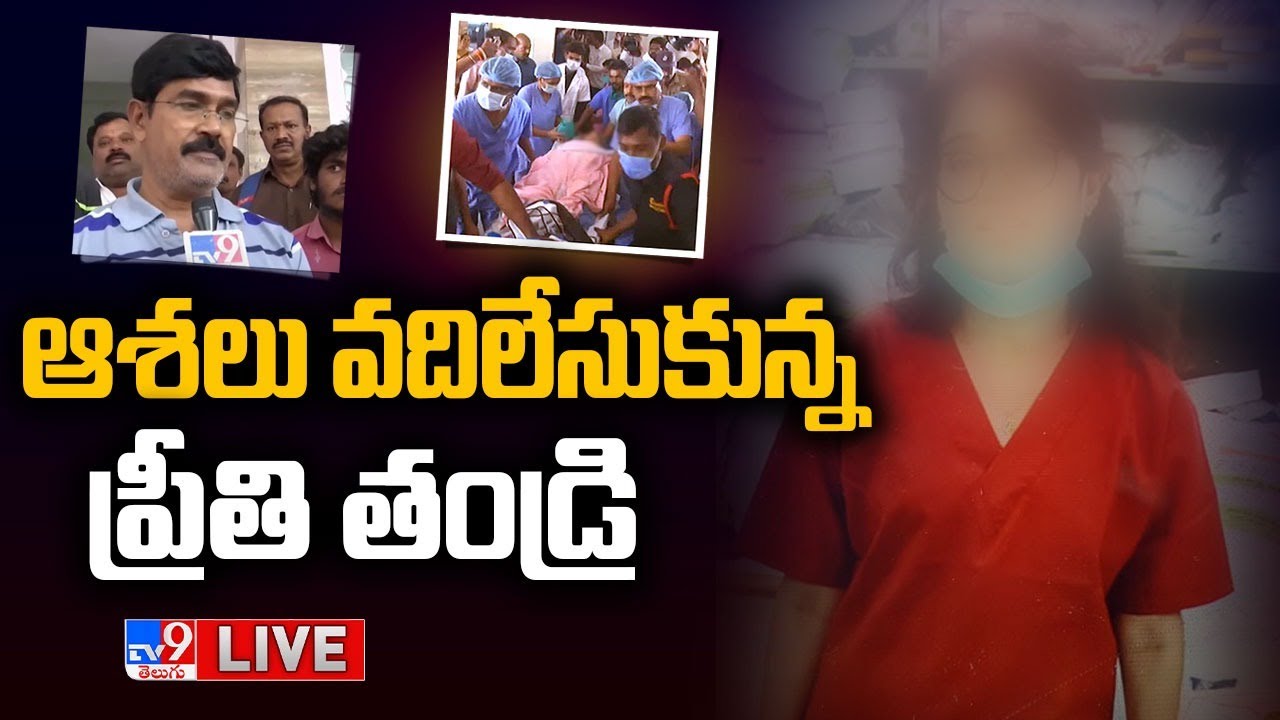 PG Student Preethi Health Condition LIVE Updates - TV9