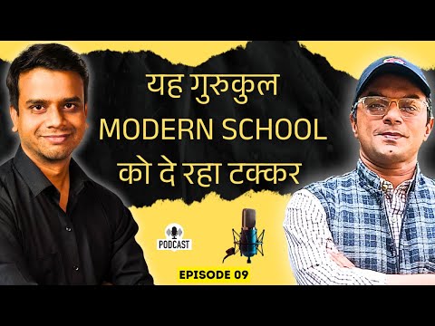 क्या गुरुकुल से UPSC और IIT संभव है?