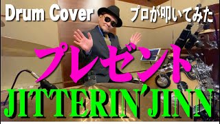 Jitterin Jinn プレゼント 叩いてみた Drum Cover ドラムカバー ジッタリン ジン Youtube