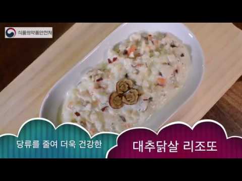 건강요리 길라잡이 -  어린이편 "대추닭살리조또"