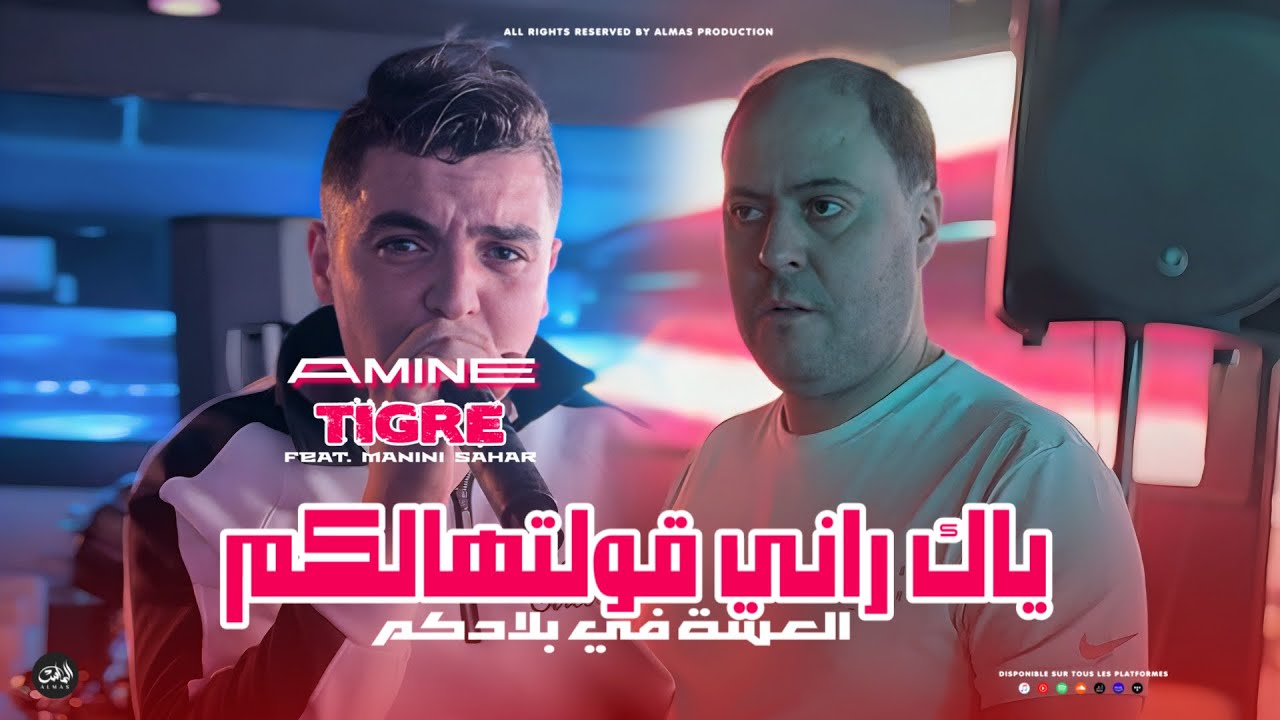 Amine Tigre 2025 [ Yak Rani Goultahlkoum - العسة في بلادكم ] Avec Manini Sahar (Live Solazur )