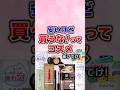 【有益】安いけど買うな!ってコスメあげてけ!#コスメ #ガルちゃん #美容
