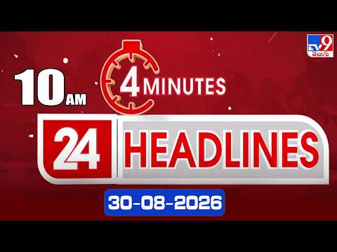 4 Minutes 24 Headlines | 10 AM | 30-08-2026 - TV9 - TV9
