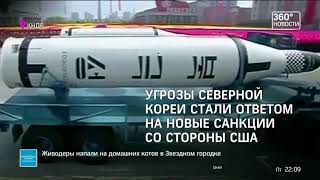 Срочно!Ким Чен Ын послал Трампа КНДР против США Будет ли война Срочно!Ким Чен Ын послал Трампа КНДР против США Будет ли война