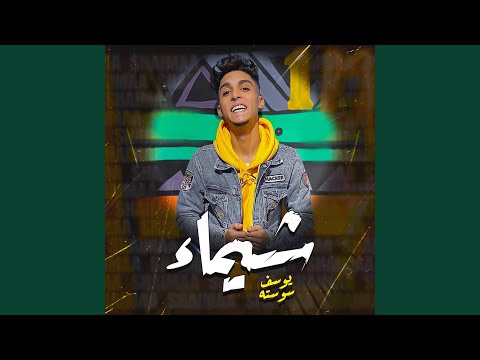 Yousef Sosta - Shaimaa