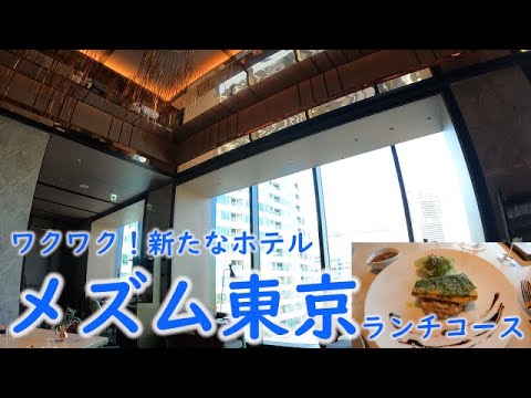 Amazing!] A super luxurious lunch course at Mesm Tokyo! - YouTube