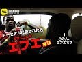エブエは何しにニッポンへ？ vol.1 ［来日、そして都内へ編］ Eboué in Japan