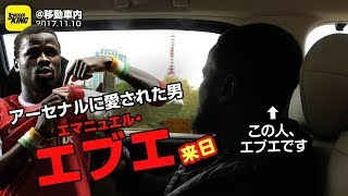 エブエは何しにニッポンへ？ vol.1 ［来日、そして都内へ編］ Eboué in Japan