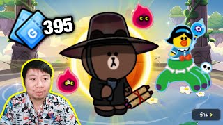 เปิด 395 ตั๋ว Brown ยมทูต จงมา | LINE Rangers