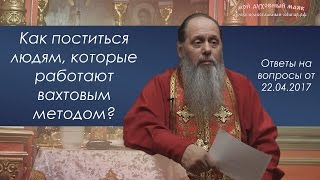 Как поститься людям, которые работают вахтовым методом? Как поститься людям, которые работают вахтовым методом?