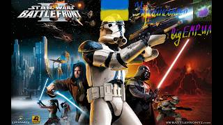 STAR WARS™ Battlefront II (Classic, 2005) #02 🇺🇦 Падіння клонів— Українська локалізація (EMP_UA)