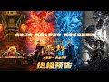 New Gods: Nezha Reborn | Final Trailer