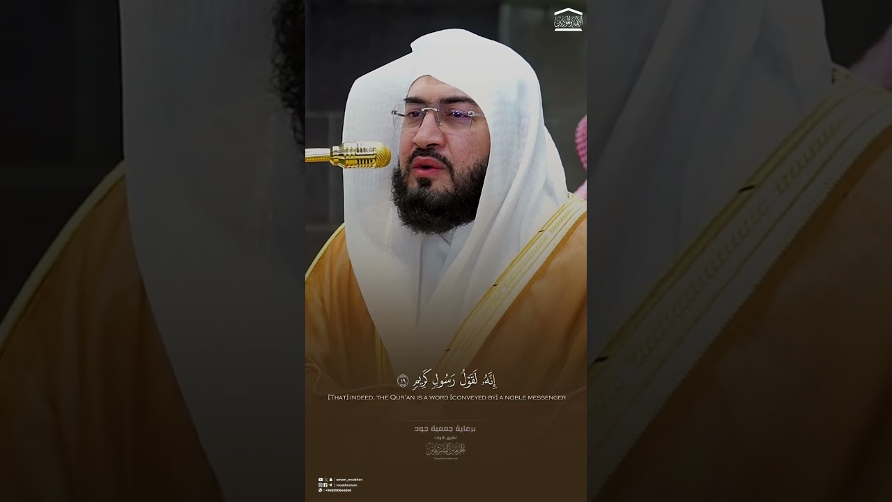 تلاوة من سورة التكوير للشيخ د. #بندر_بليلة