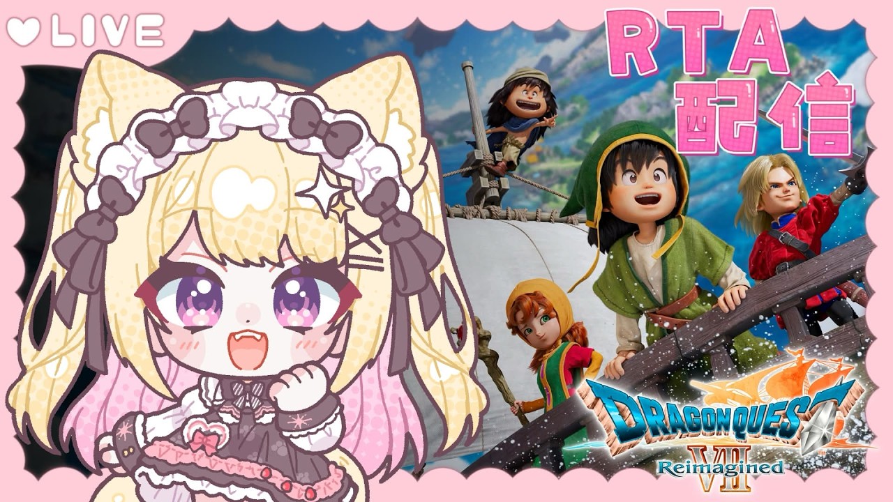 【ドラゴンクエストⅦ Reimagined RTA】回線切れたら即終了【桃瀬りりあ/Vtuber】