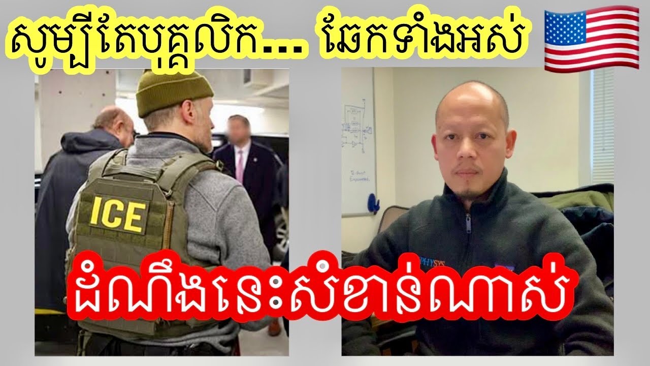 ចូរប្រុងប្រយ្នត័ទាំងអស់គ្នា គួរតែដឹង ប្រសើរជាង។