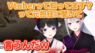 知り合いに自分がVtuberであることを明かした時の反応を話す月ノ美兎と樋口楓【にじさんじ/切り抜き】