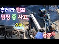 트레일러 덤프 덤핑 중 넘어짐.Falling accident while working on a dump trailer.Несчастный случай падения свалки