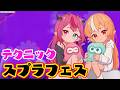 【スプラトゥーン3】スプラフェス後半！テクニック陣営で暴れる【不知火フレア/ホロライブ】