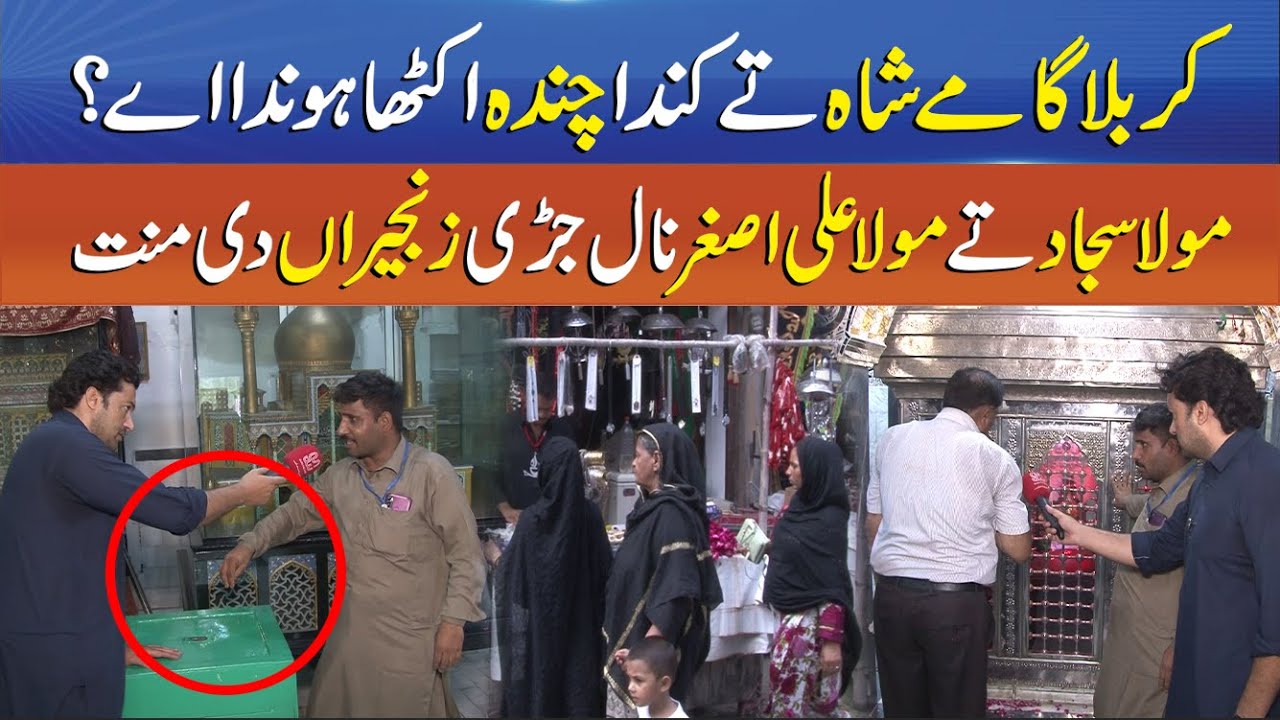 Punjab Alert EP49 -Emotional Scenes Karbala Gamay Shah - Shocking Reality - Sun News Digital