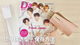 2020.6月号　3誌　切り抜き