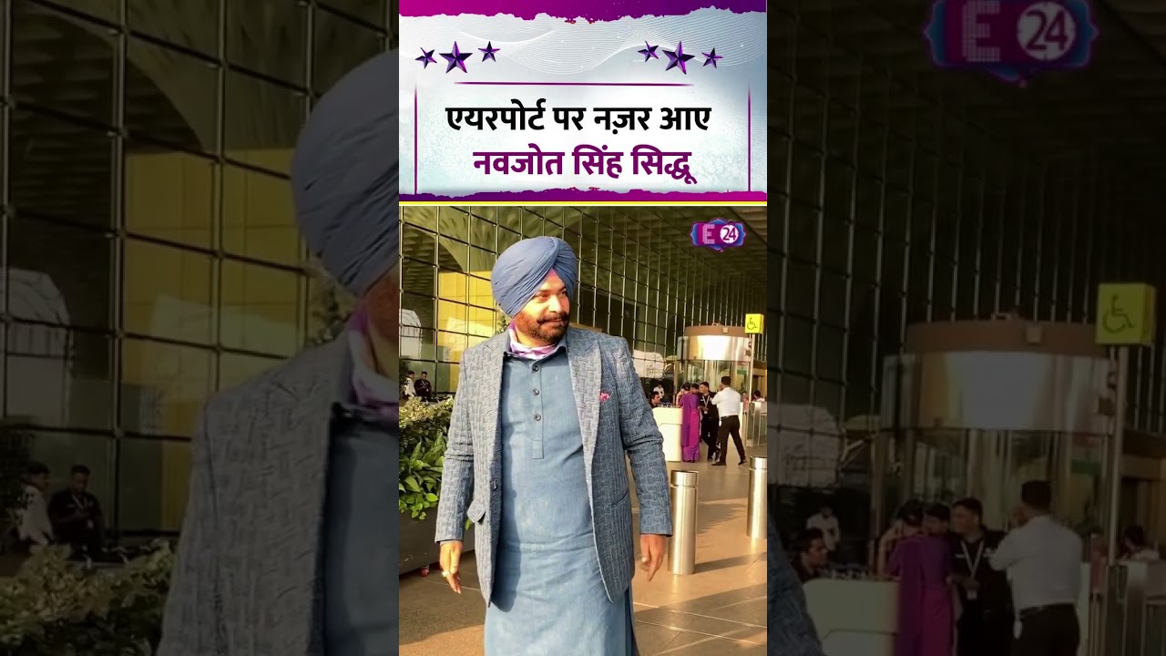एयरपोर्ट पर नज़र आए नवजोत सिंह सिद्धू।...   