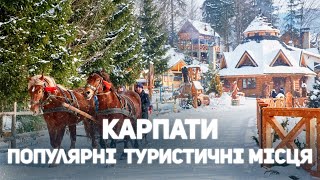 КАРПАТИ |  Популярні туристичні місця | ЯРЕМЧЕ | Карпати в мініатюрі та ГК Ведмежа гора