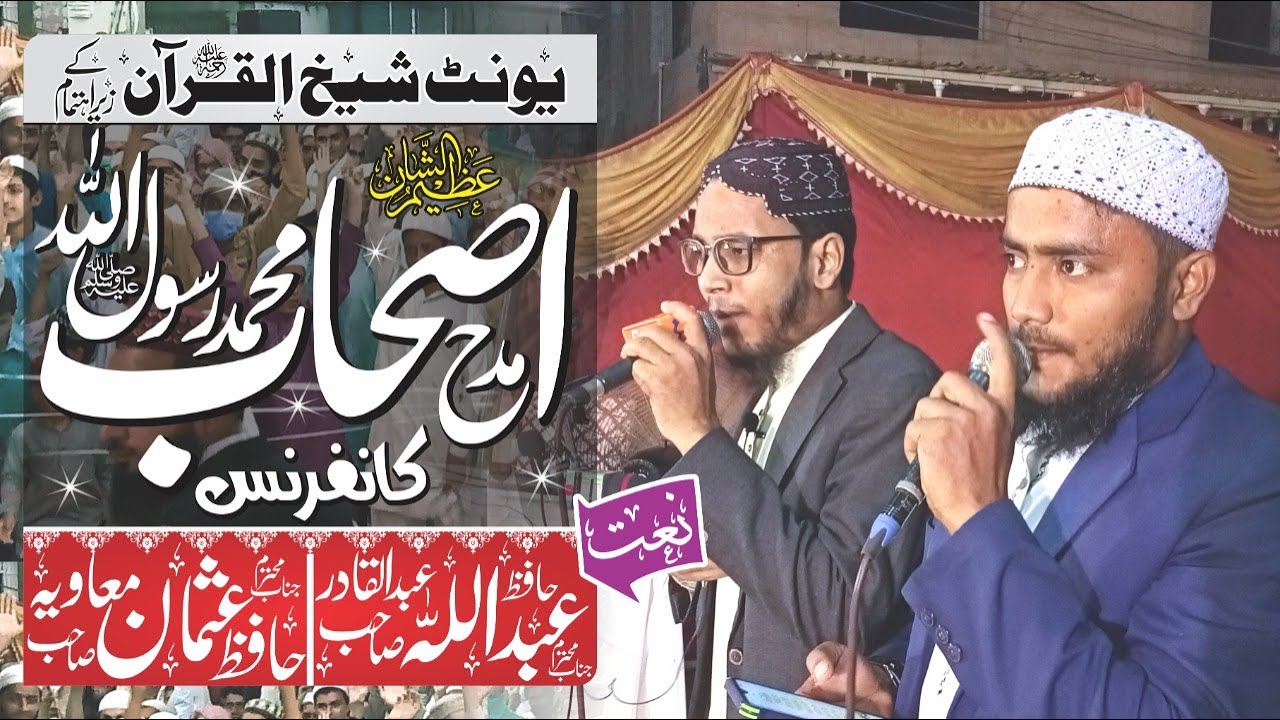 Hafiz Usman muavia&Abdullha Abdul Qadir█2020in Madh Ashab-e-Muhammad-ur-Rasoolullah