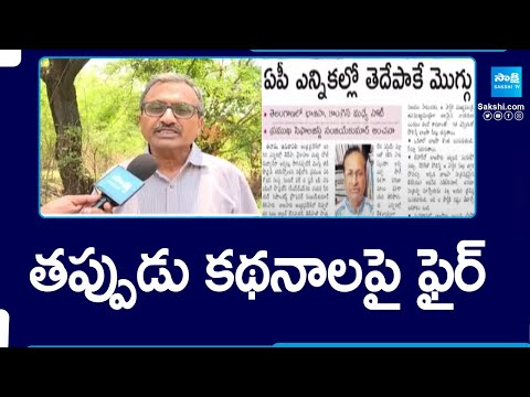 CSDS AP Coordinator Proffesor Venkatesh Clarity on AP Post Poll Survey | Eenadu @SakshiTV - SAKSHITV