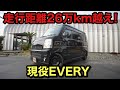 プロが教える!コツさえ掴めば26万kmでも現役‼️※車を長持ちさせる方法とは…