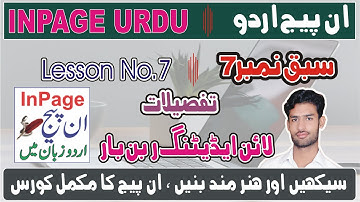Learn Inpage Urdu tutorial in hindi/urdu part 8  Line Editing Ribbon Bar | By  Zaman babar  | SSTLab